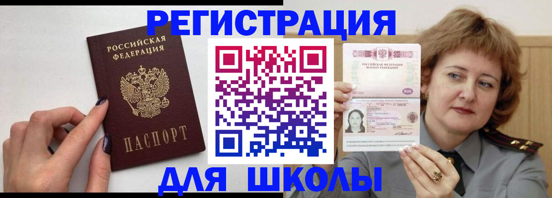 прописка регистрация в Новосибирской области