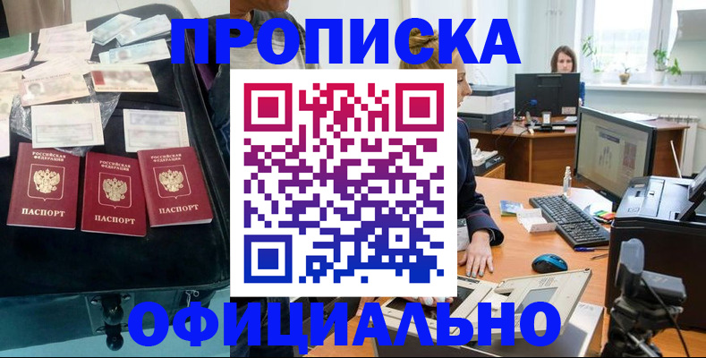 регистрация в Новосибирской области