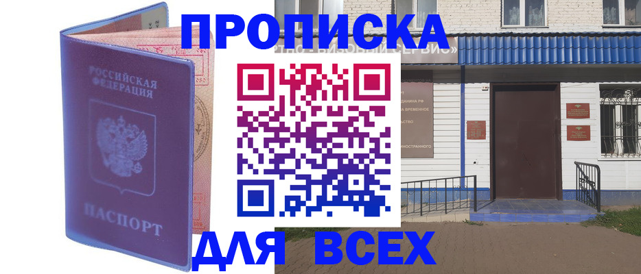 временная регистрация в квартире в Новосибирской области